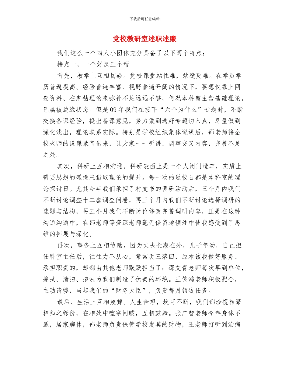 党校教研室述职述廉与党校教研室述职述廉汇编_第3页