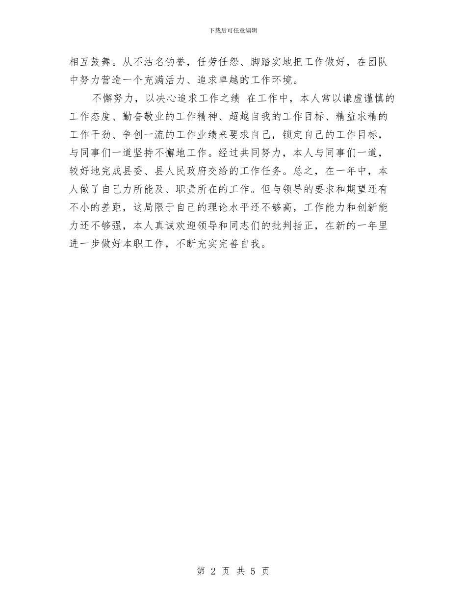 党校教员个人述职报告与党校教研室述职述廉汇编_第2页