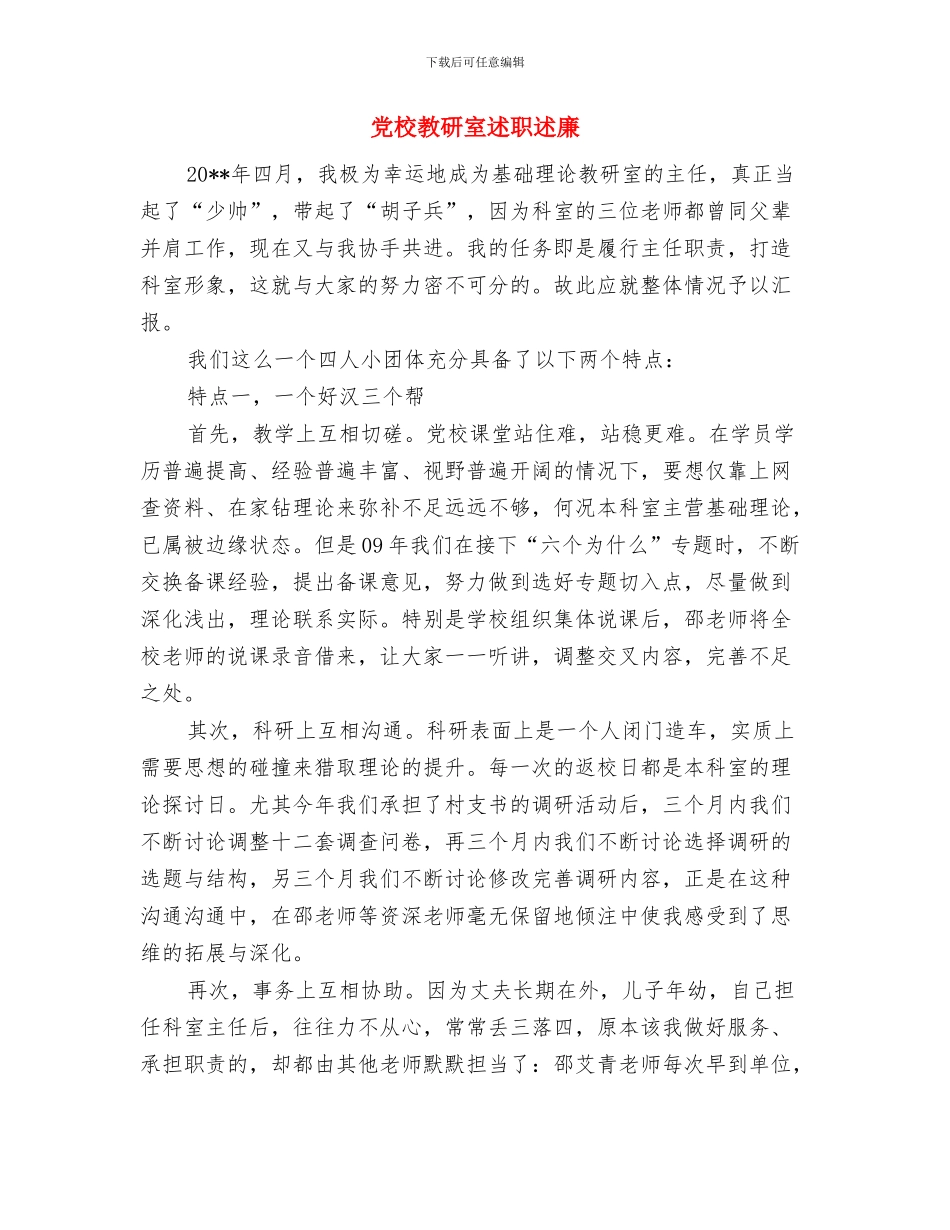 党校教员个人述职报告与党校教研室述职述廉汇编_第3页