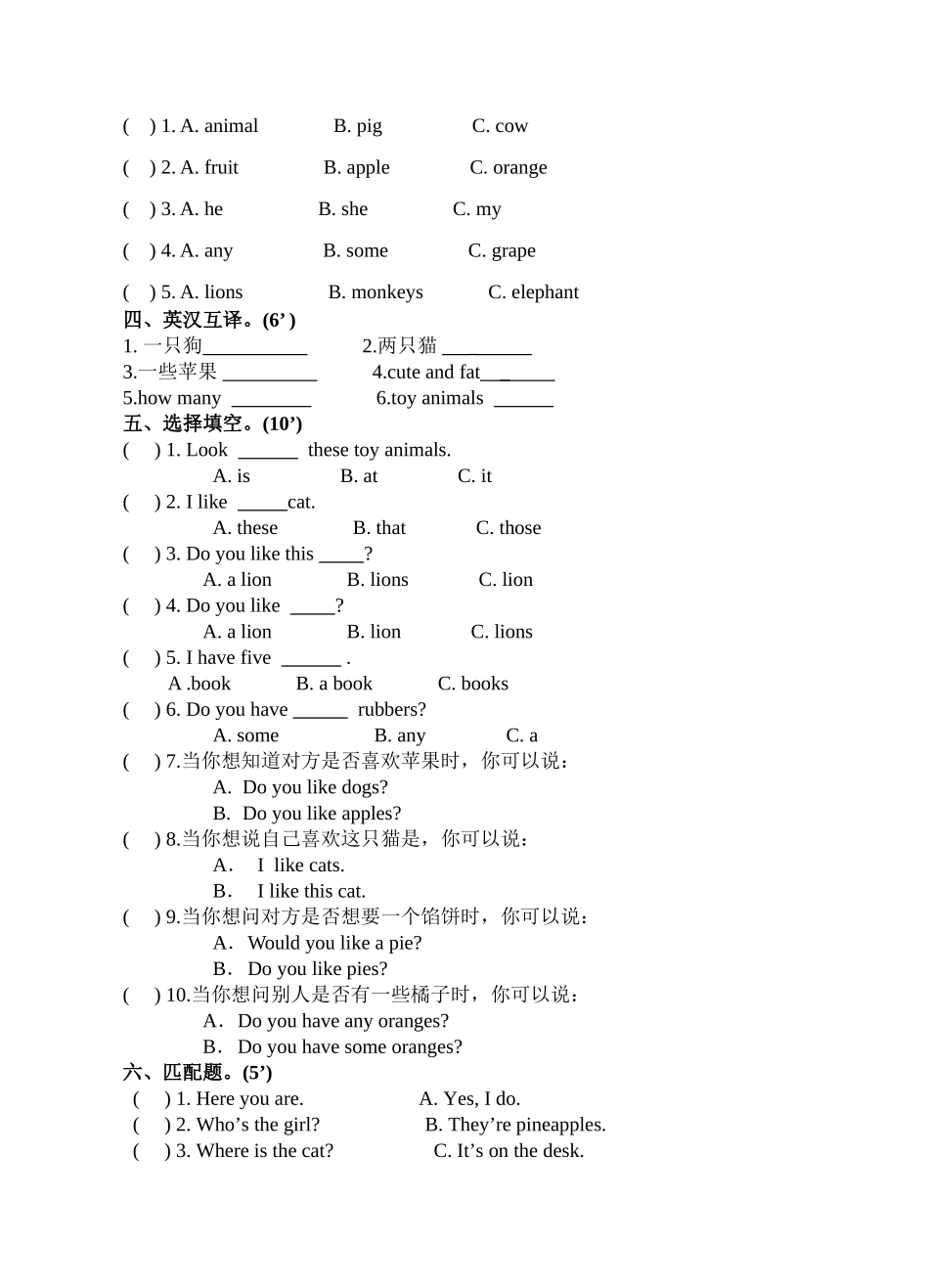 四年级上册Unit1-Unit2练习卷_第2页