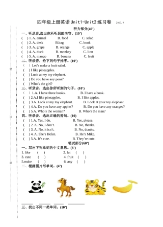 四年级上册Unit1-Unit2练习卷