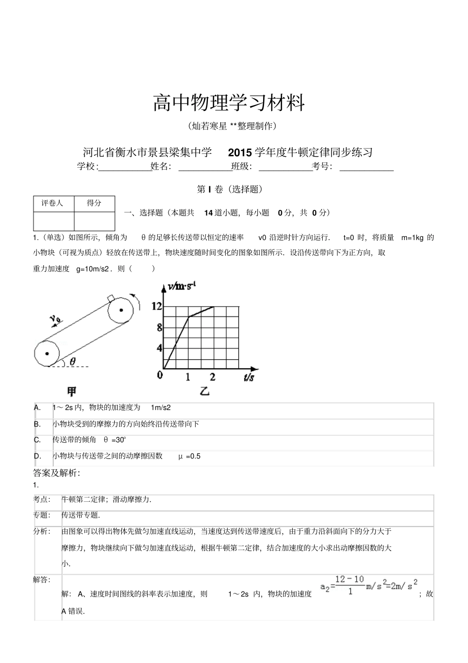 人教版高中物理必修一牛顿定律同步练习_第1页