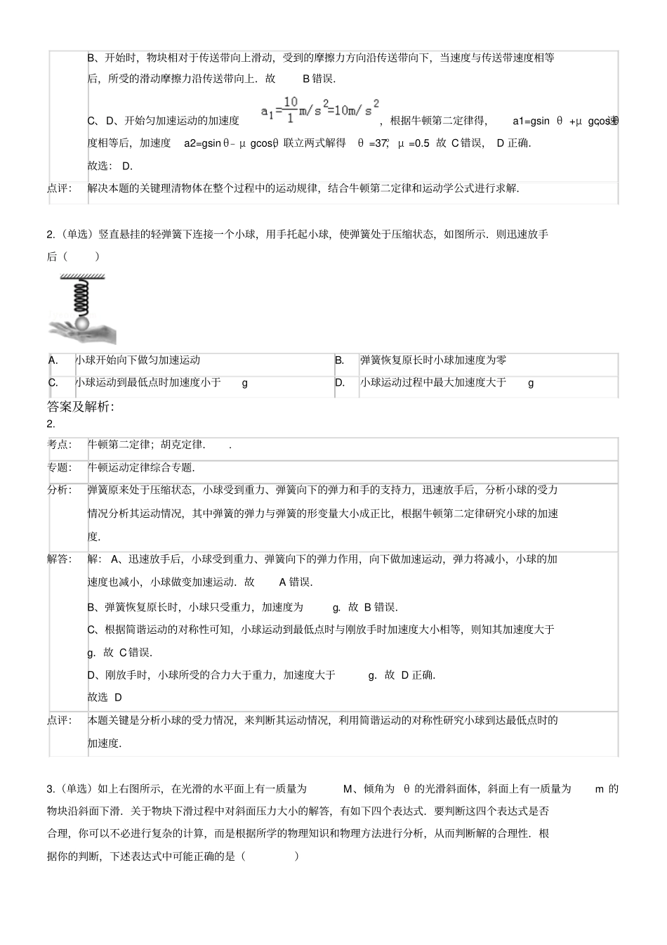 人教版高中物理必修一牛顿定律同步练习_第2页