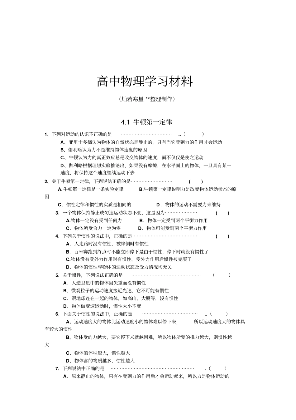 人教版高中物理必修一牛顿第一定律_第1页