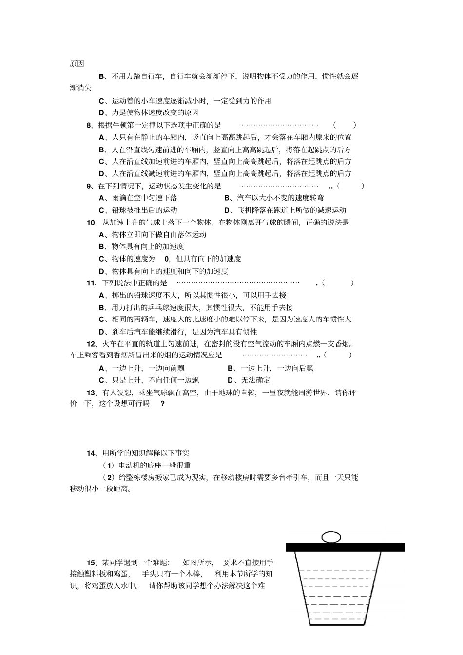 人教版高中物理必修一牛顿第一定律_第2页