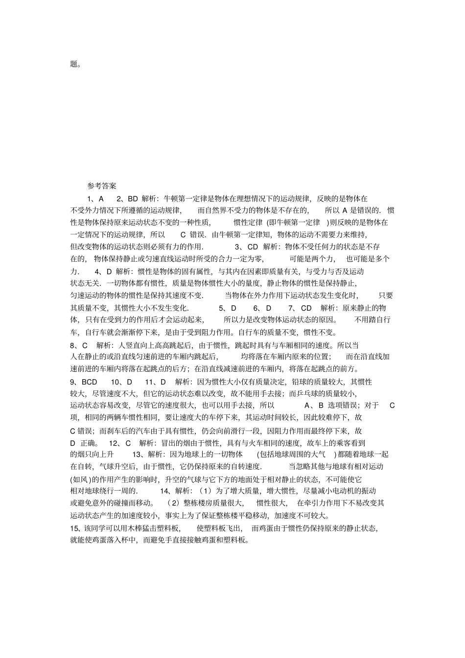 人教版高中物理必修一牛顿第一定律_第3页