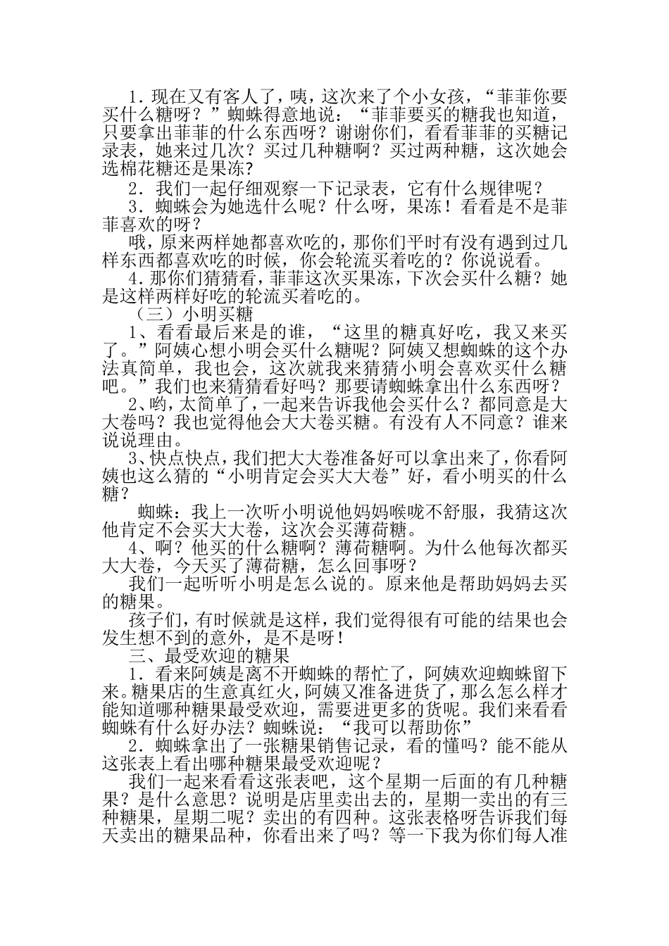 大班数学活动《蜘蛛和糖果店》—晋城市健健幼儿园长治园—王长巧_第2页