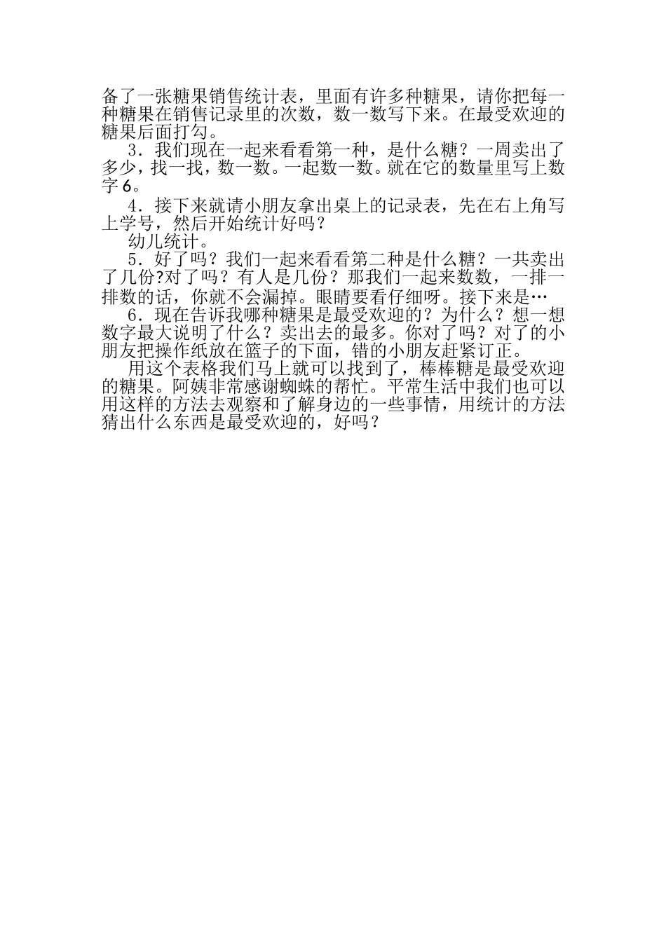 大班数学活动《蜘蛛和糖果店》—晋城市健健幼儿园长治园—王长巧_第3页