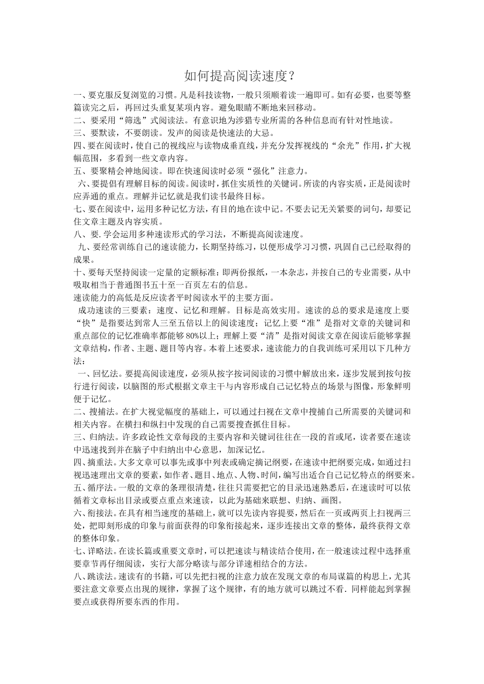 如何提高阅读速度？_第1页
