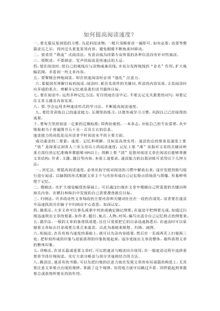 如何提高阅读速度？