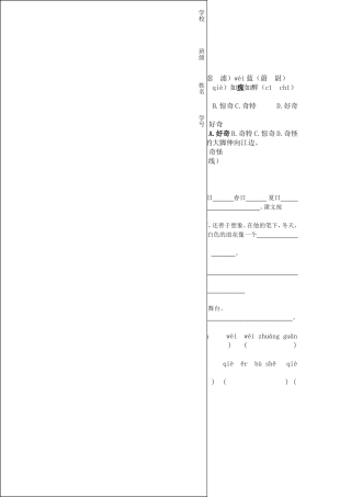 烟台的海的一课一练