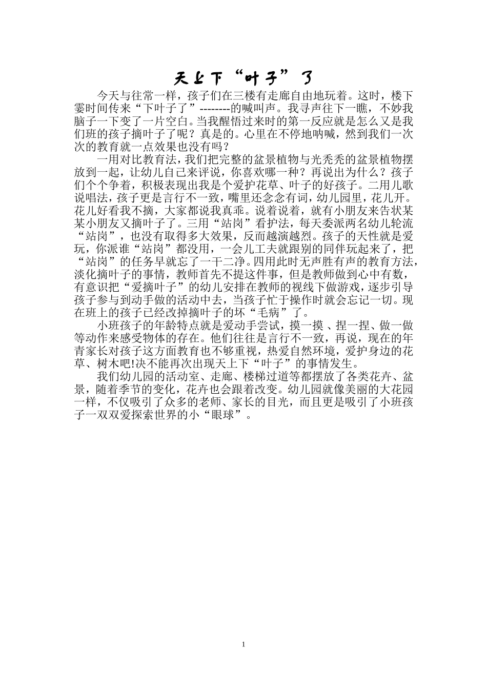 天上下“叶子”了_第1页