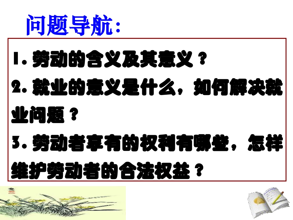 新时代的劳动者课件 (2)_第2页