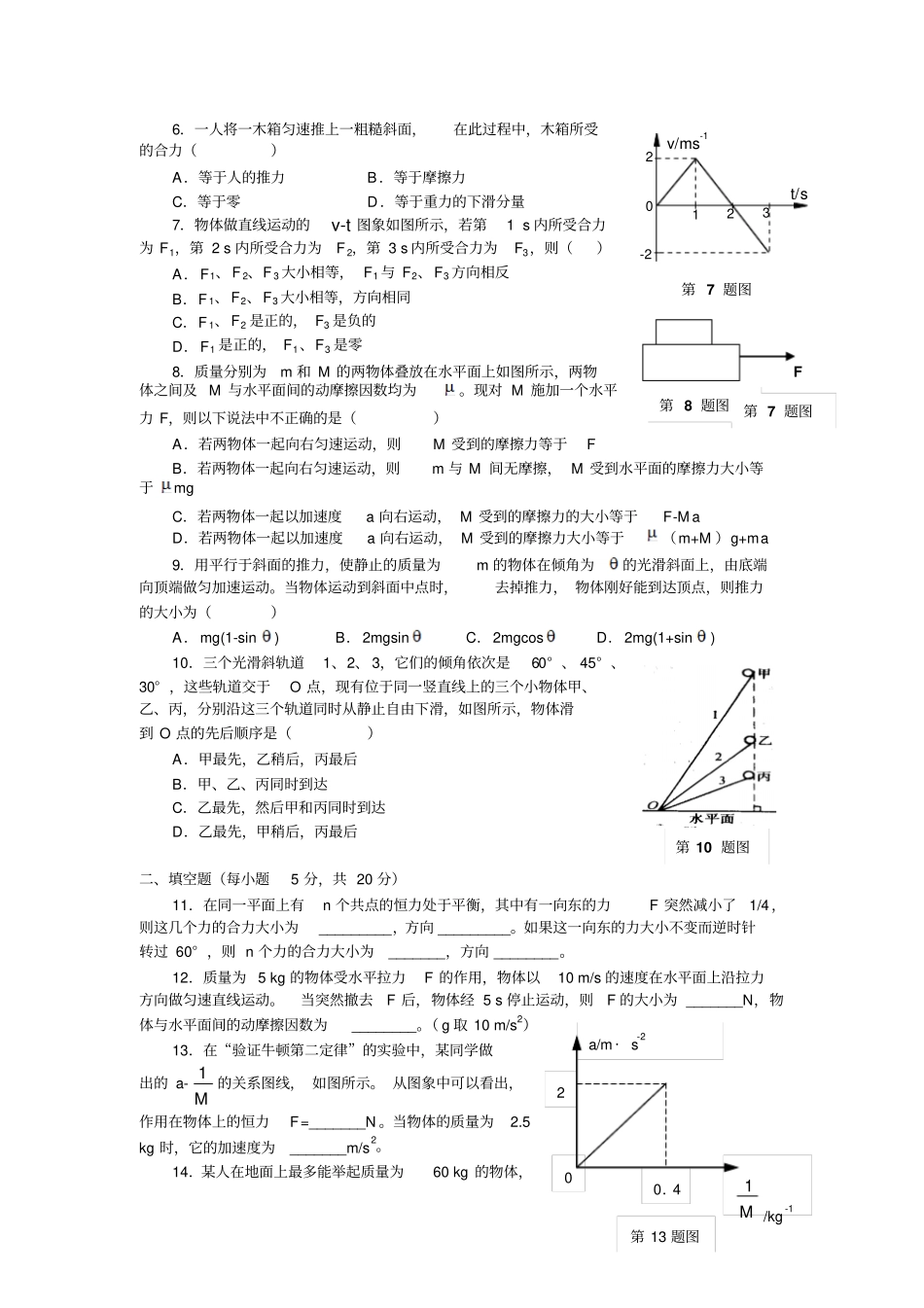 人教版高中物理必修一牛顿运动定律测试题_第2页