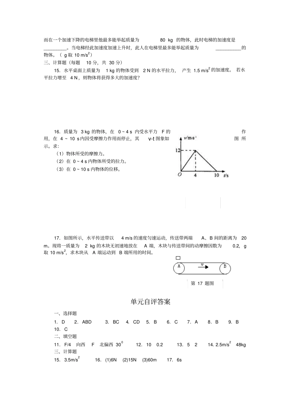 人教版高中物理必修一牛顿运动定律测试题_第3页