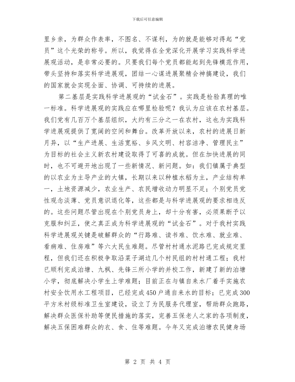 党校村级书记培训班学习材料与党校法律法规培训工作总结范文汇编_第2页