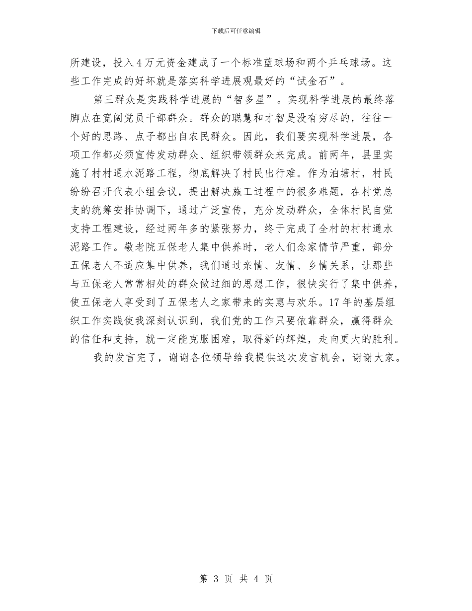 党校村级书记培训班学习材料与党校法律法规培训工作总结范文汇编_第3页
