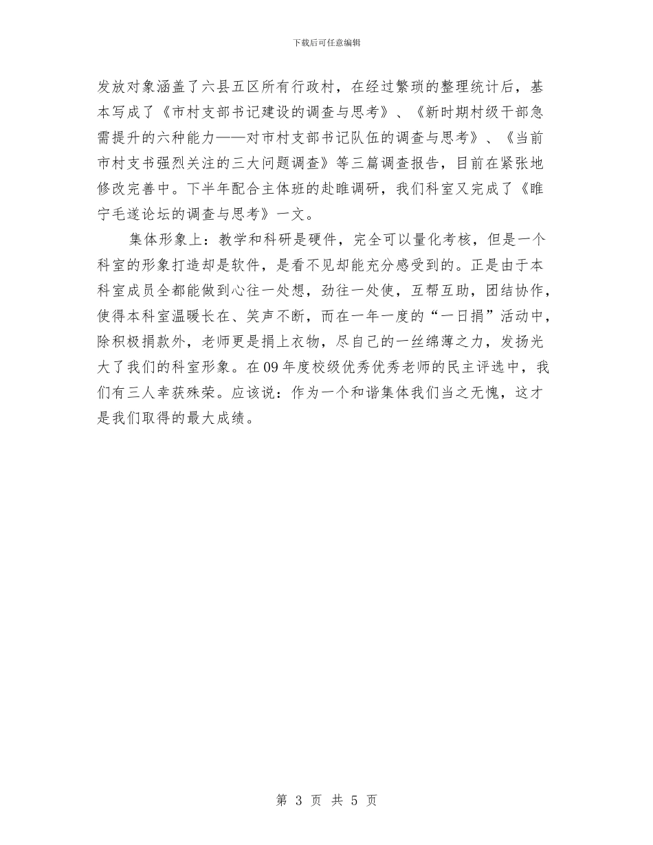 党校教研室述职述廉与党校科研处述职述廉汇编_第3页