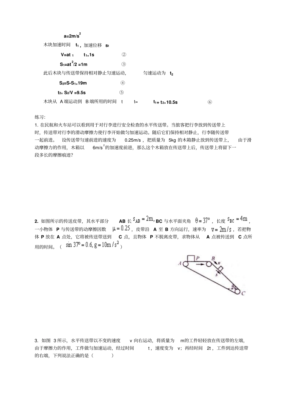 人教版高中物理必修一牛顿运动定律的应用之传送带问题_第2页