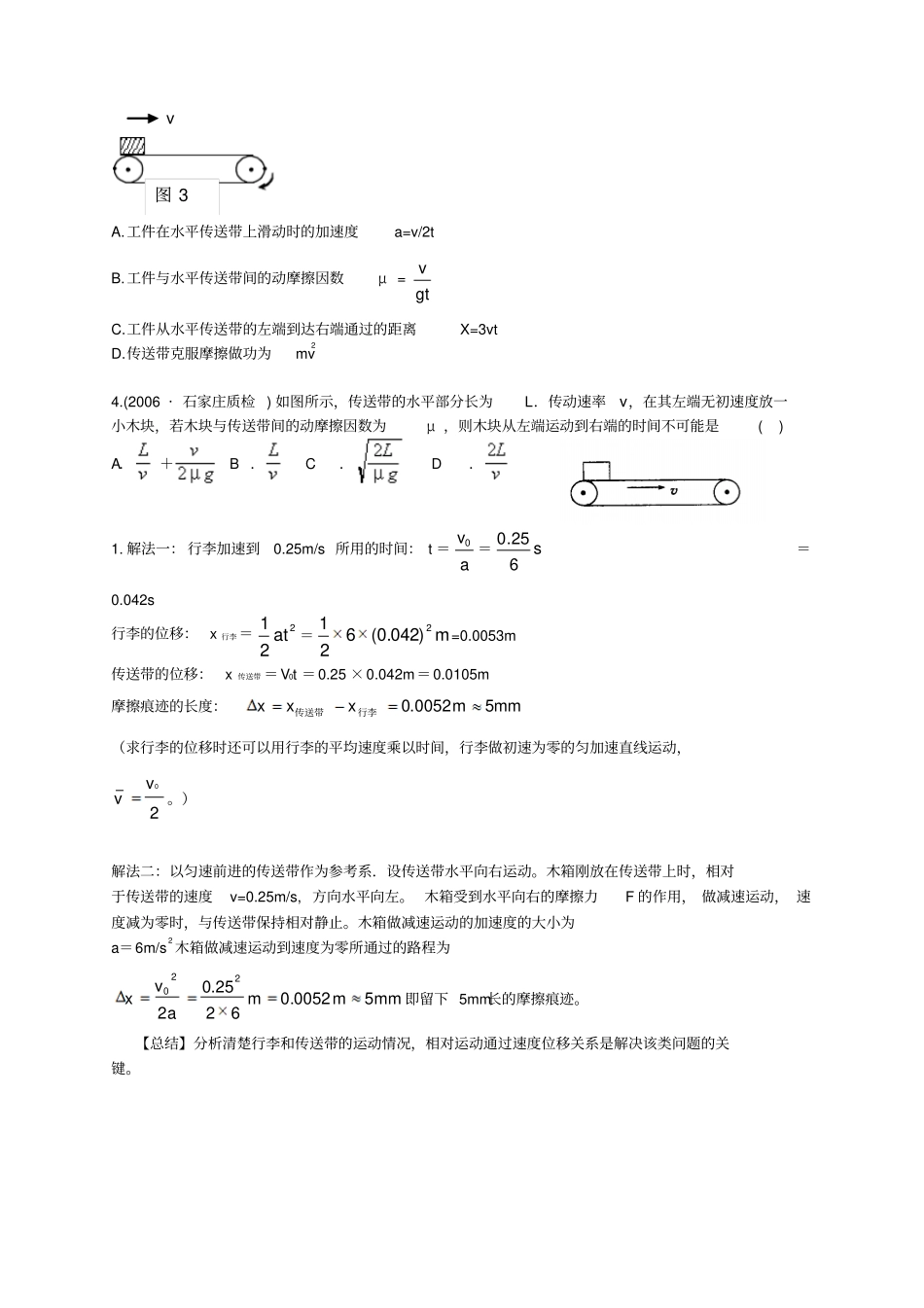 人教版高中物理必修一牛顿运动定律的应用之传送带问题_第3页