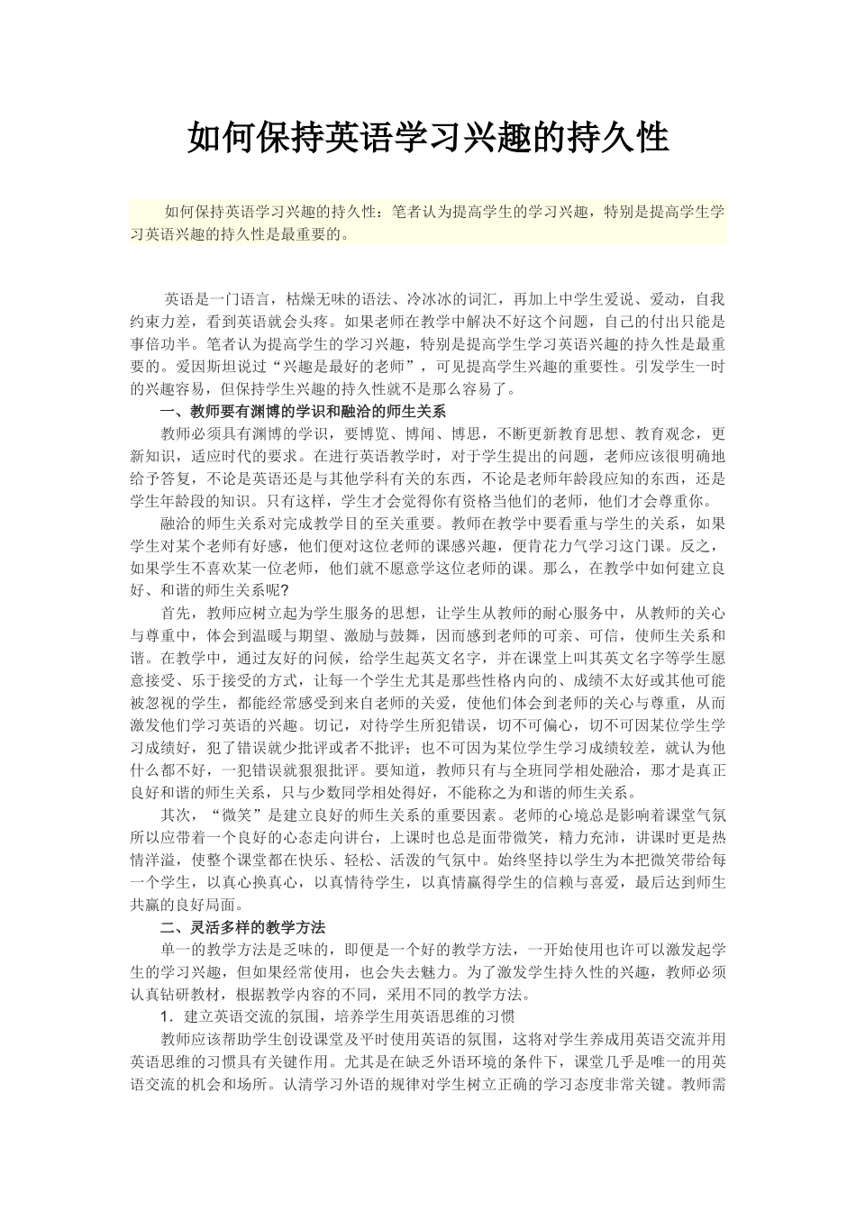 如何保持英语学习兴趣的持久性_第1页