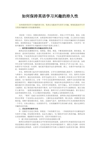 如何保持英语学习兴趣的持久性