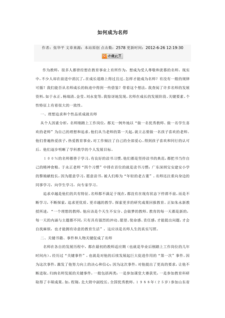 如何成为名1_第1页