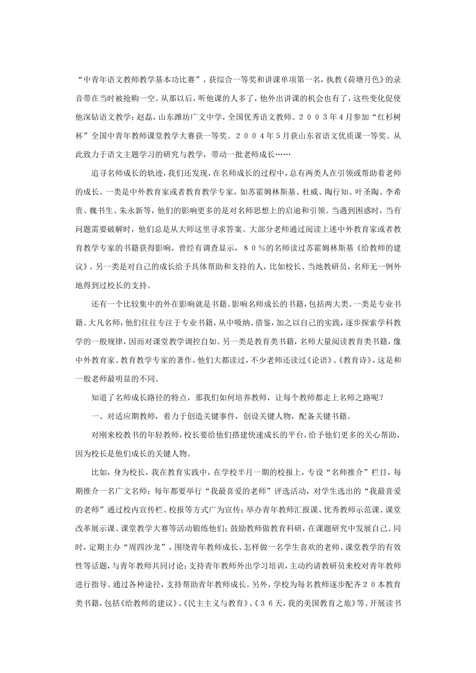 如何成为名1_第2页