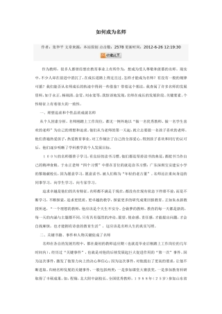 如何成为名1
