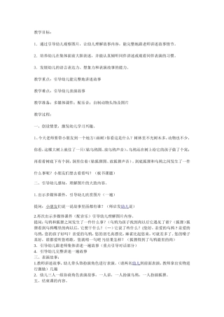大班语言乌鸦和狐狸