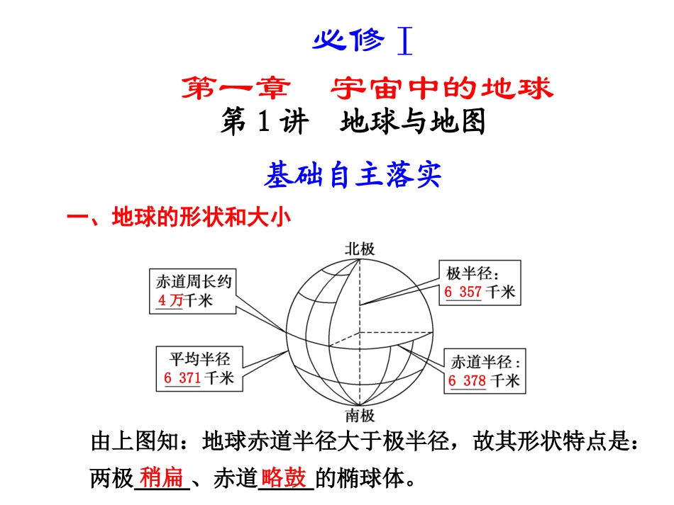 第一章第1课时地球与地图_第1页