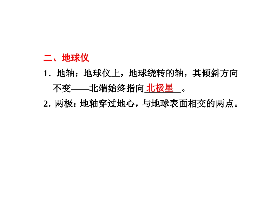 第一章第1课时地球与地图_第2页