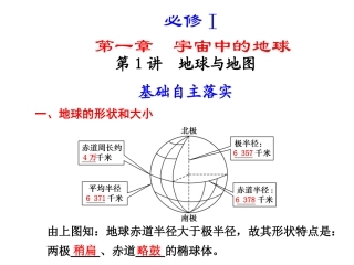 第一章第1课时地球与地图