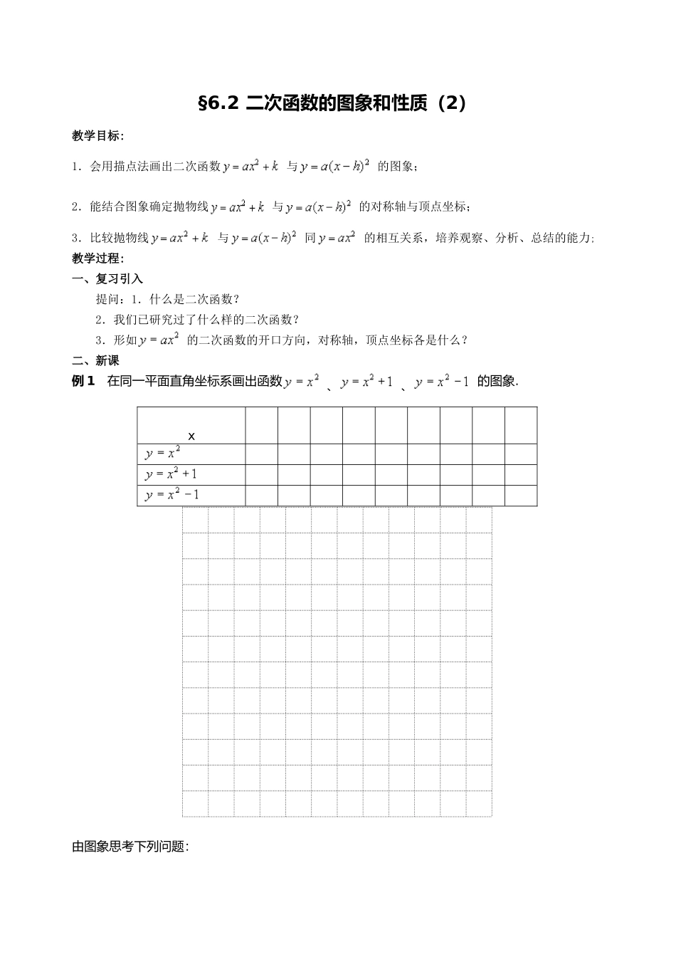 初三数学练习13_第1页