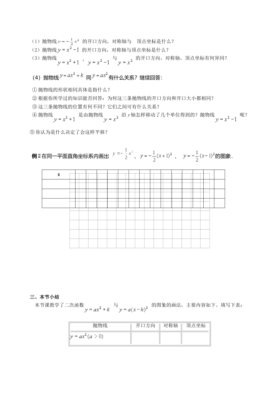 初三数学练习13_第2页