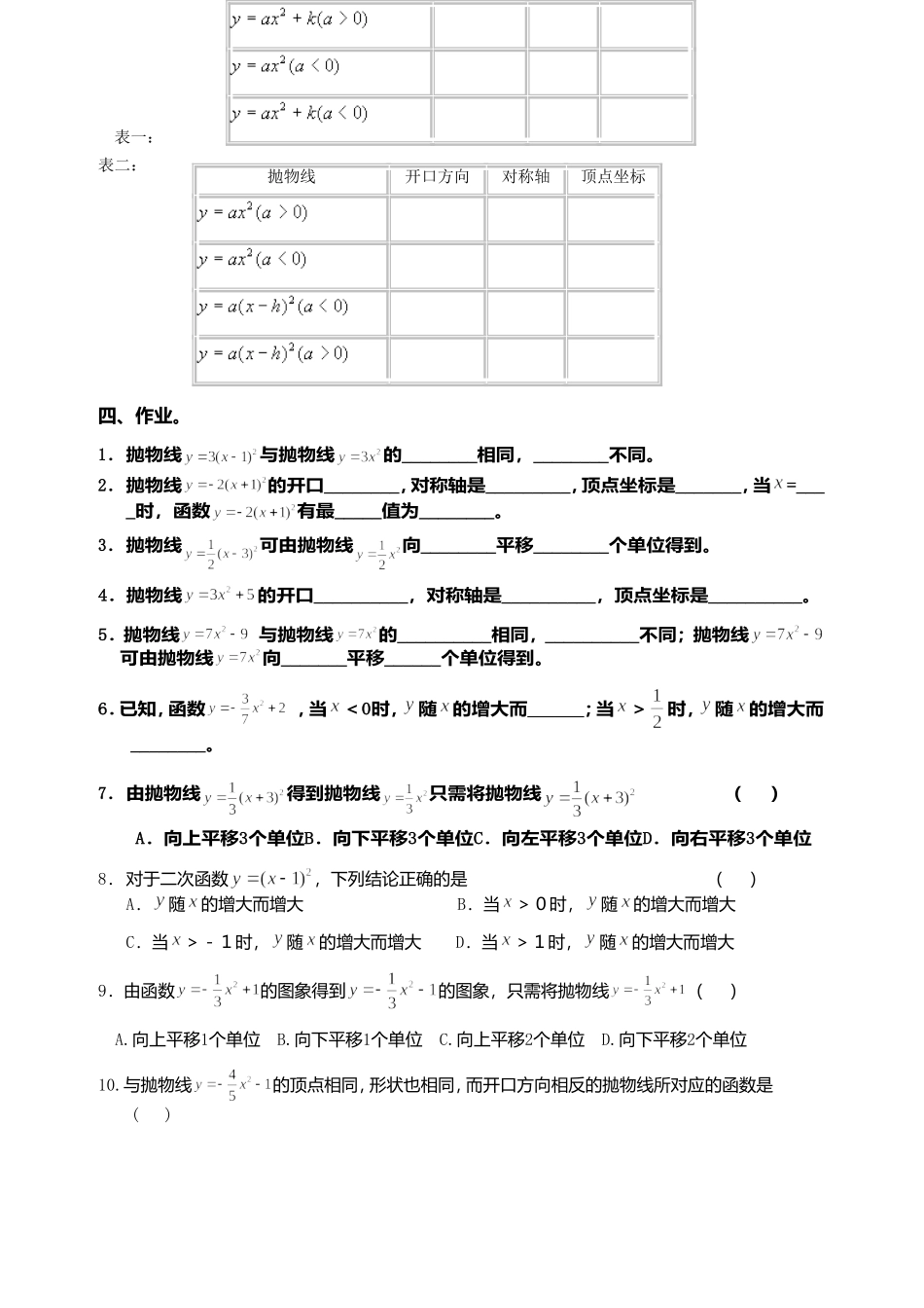 初三数学练习13_第3页