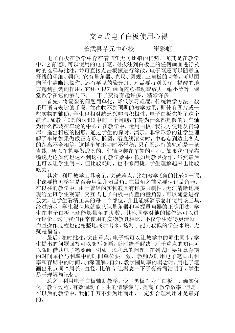 交互式电子白板使用心得_第1页