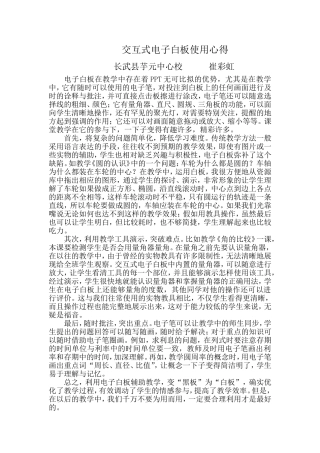 交互式电子白板使用心得