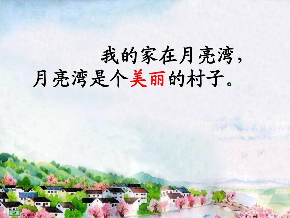 月亮湾 (2)_第3页