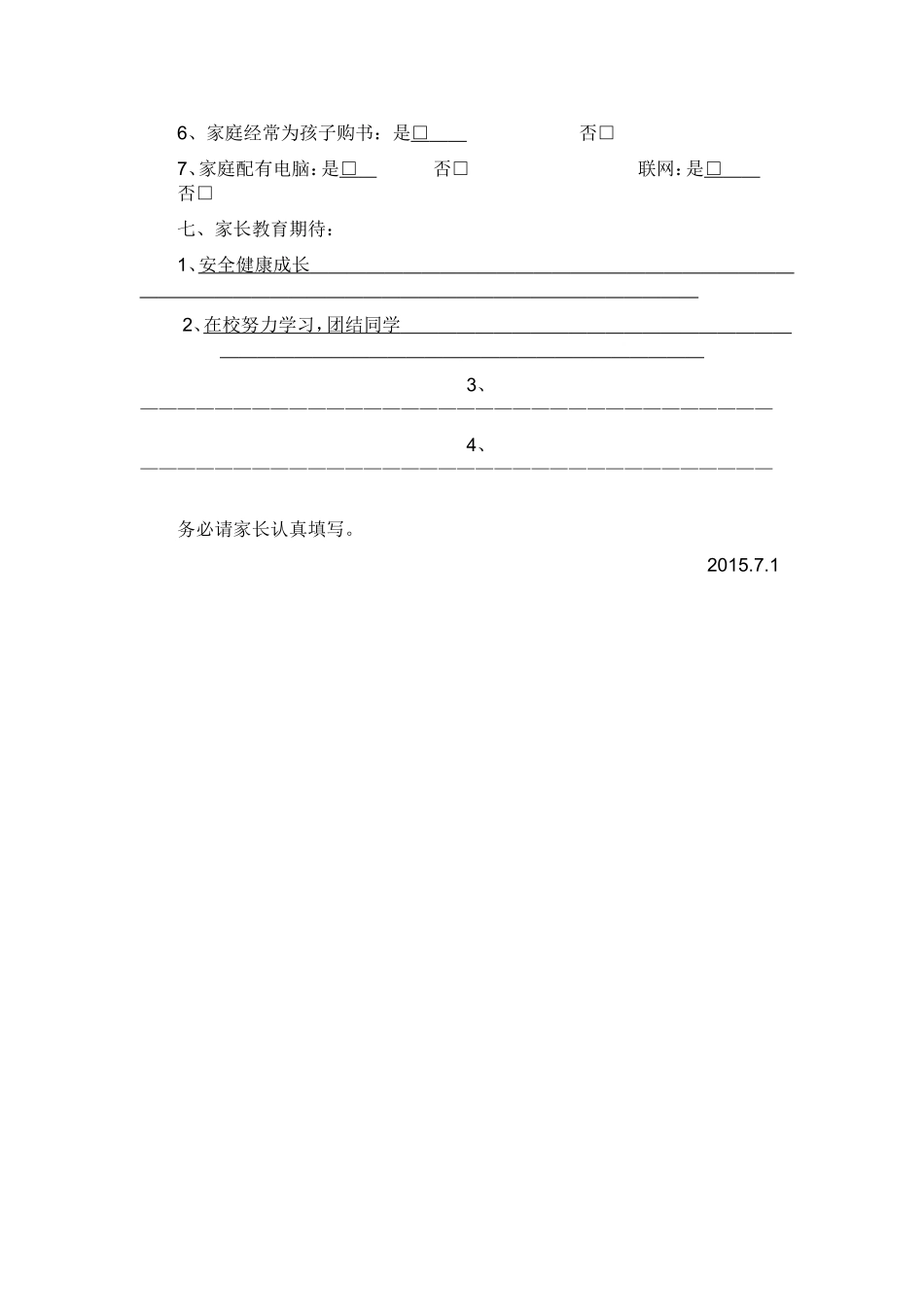 新生问卷调查表_第2页