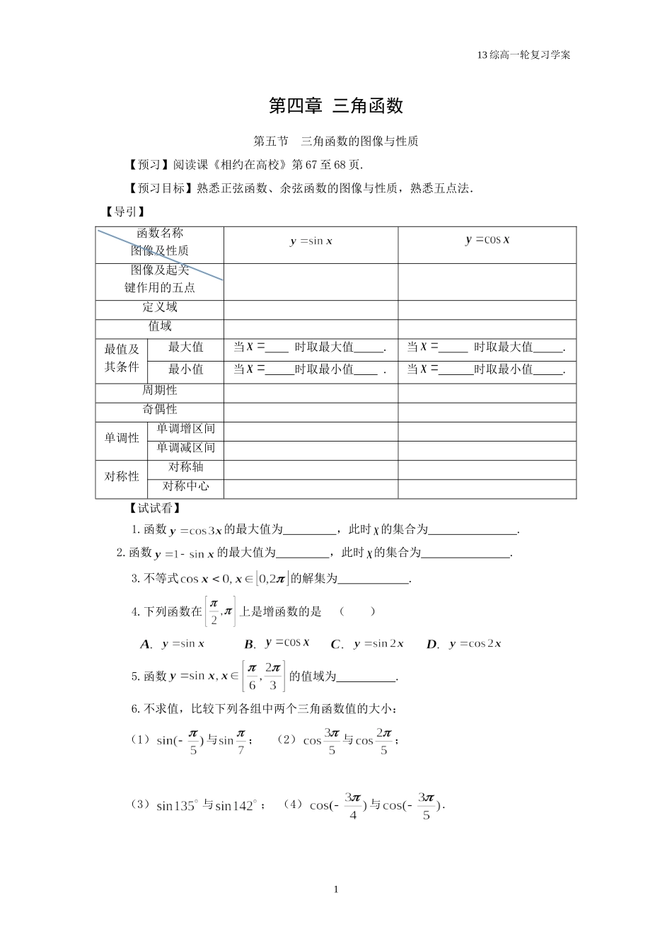 专题4三角函数5-正弦函数、余弦函数的图象与性质_第1页