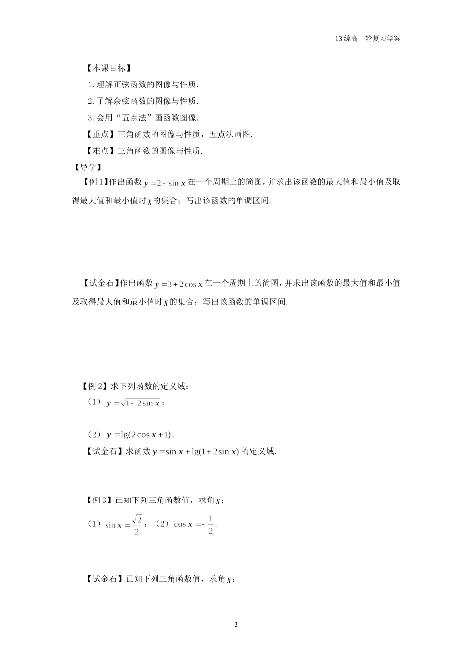 专题4三角函数5-正弦函数、余弦函数的图象与性质_第2页
