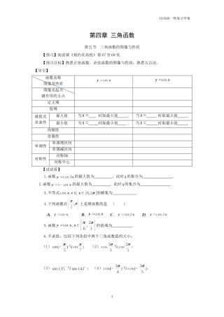 专题4三角函数5-正弦函数、余弦函数的图象与性质