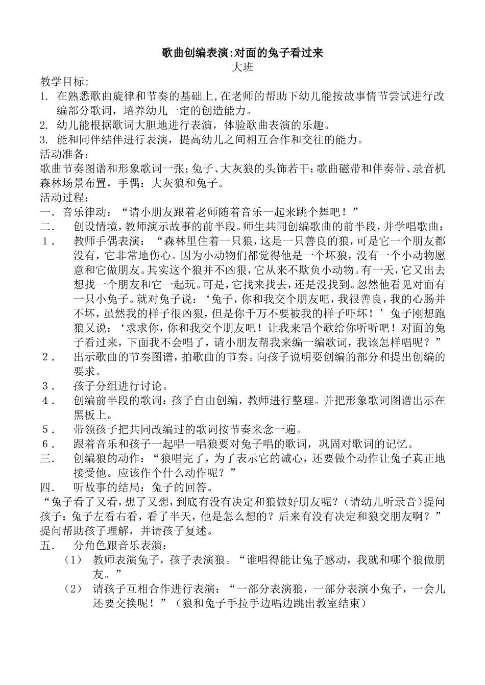 歌曲创编表演《对面的兔子看过来》_第1页