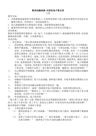 歌曲创编表演《对面的兔子看过来》