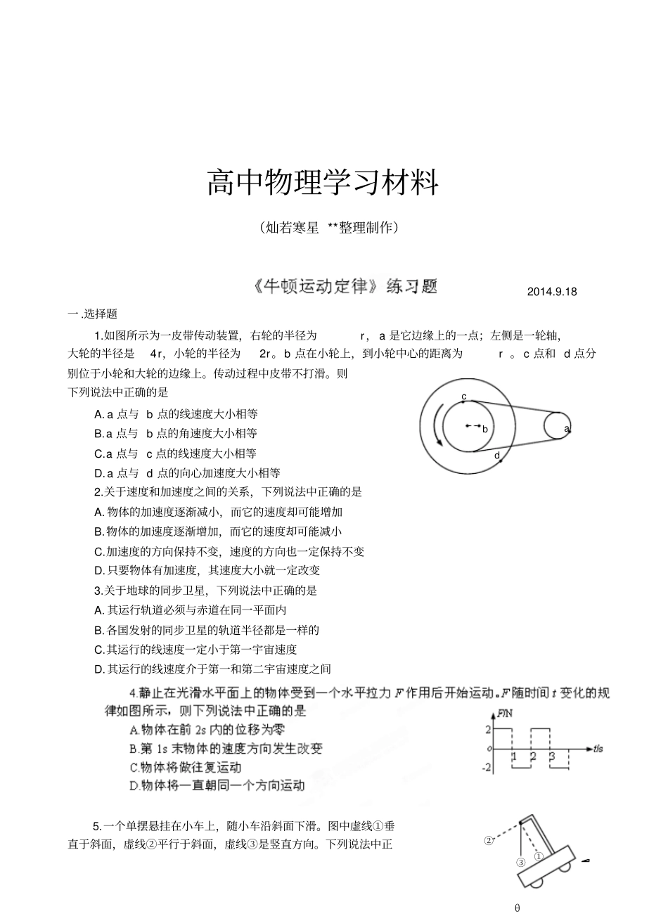人教版高中物理必修一牛顿运动定律练习试题1_第1页
