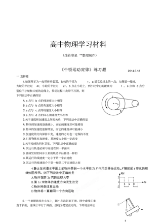 人教版高中物理必修一牛顿运动定律练习试题1