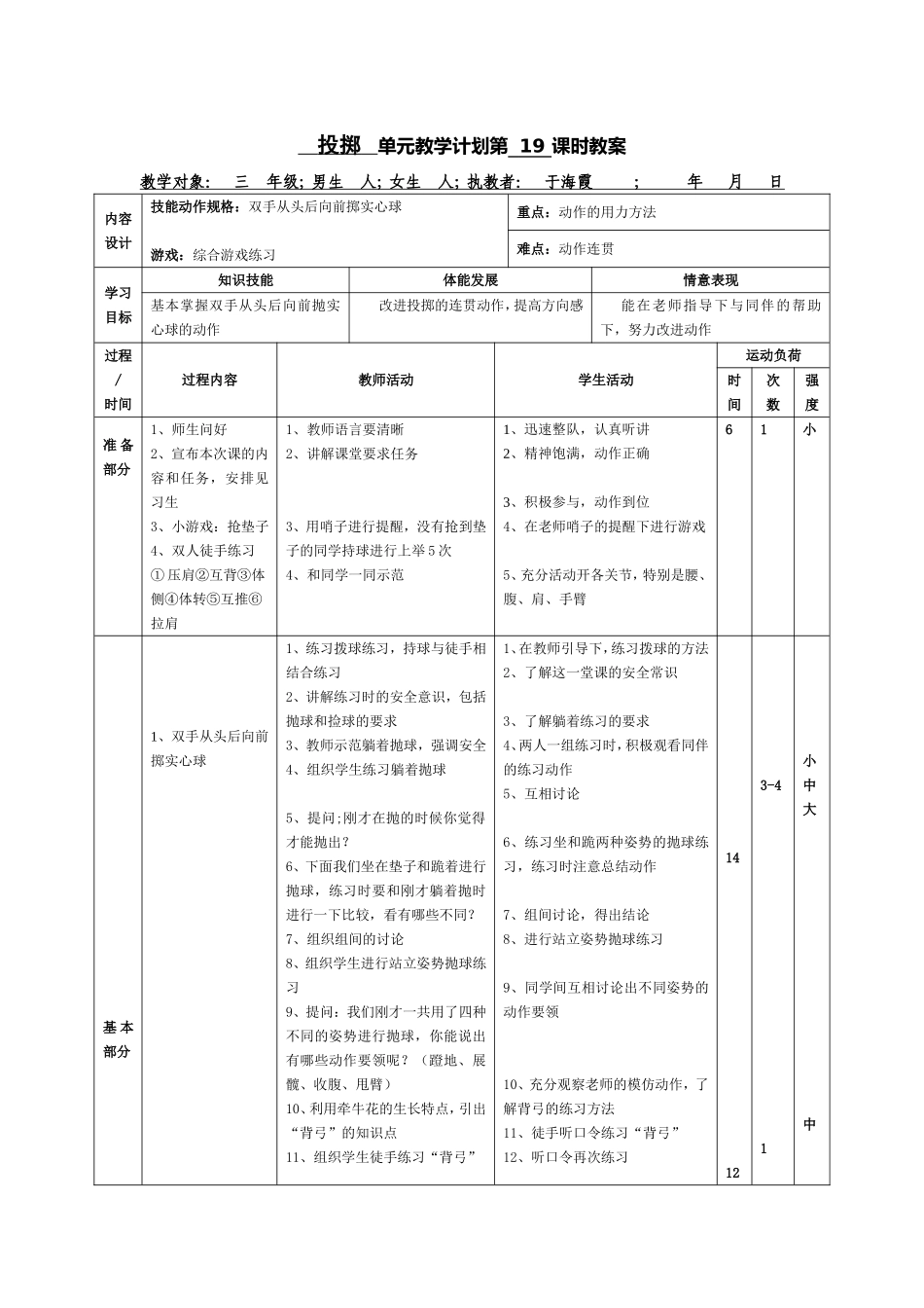 投掷实心球于海霞_第1页