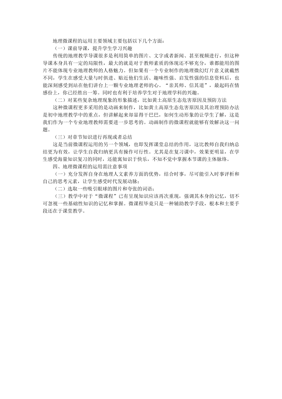 微课程在初中地理教学中的制作与应用_第2页