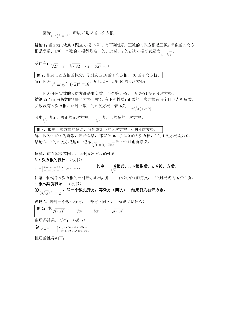 指数与指数幂的运算课时_第2页